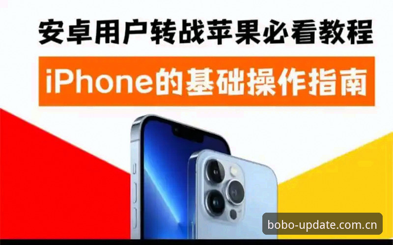 8博体育官网93FE版深度解析：iOS用户必看的完整升级指南